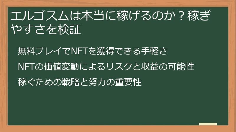 エルゴスムは本当に稼げるのか？稼ぎやすさを検証