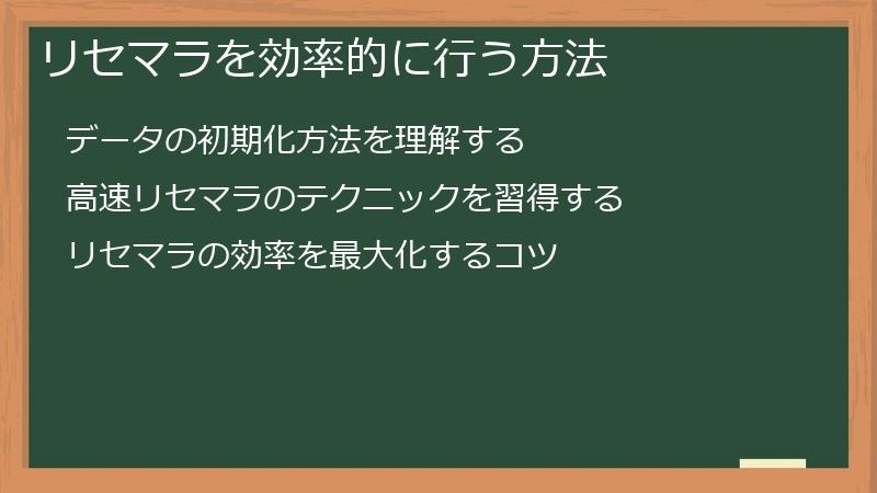 リセマラを効率的に行う方法