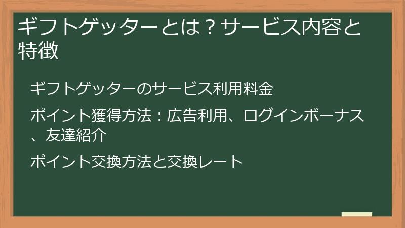 ギフトゲッターとは？サービス内容と特徴