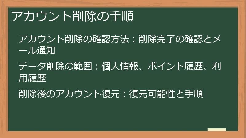 アカウント削除の手順