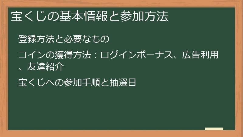 宝くじの基本情報と参加方法