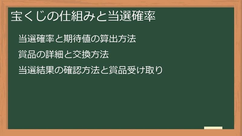 宝くじの仕組みと当選確率