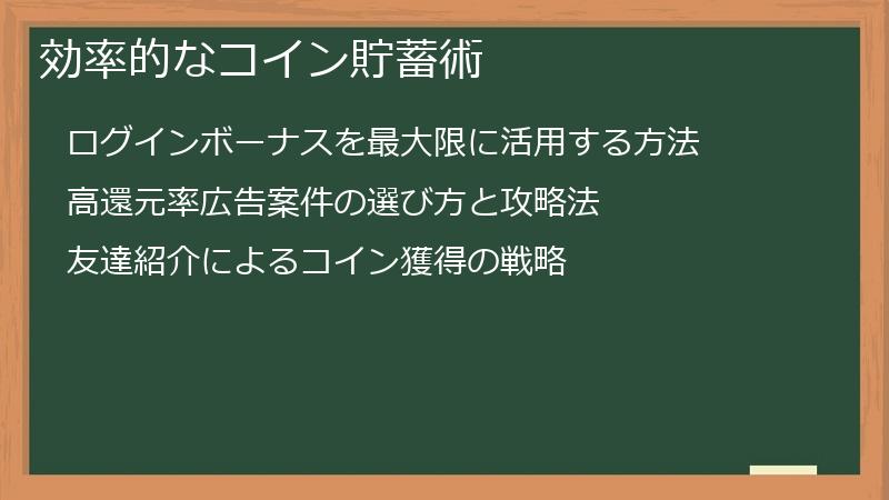 効率的なコイン貯蓄術