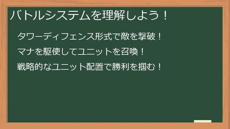 バトルシステムを理解しよう！