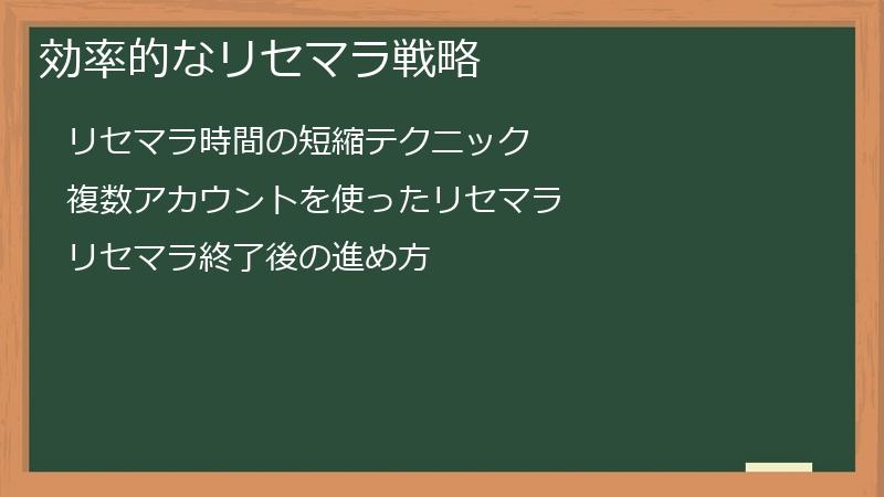 効率的なリセマラ戦略