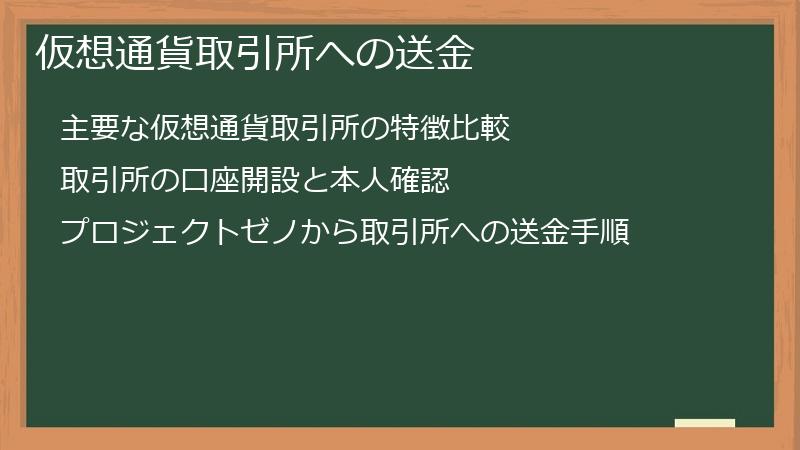 仮想通貨取引所への送金