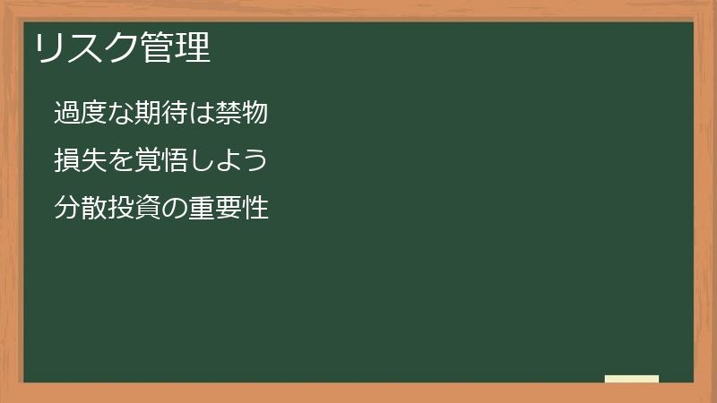 リスク管理