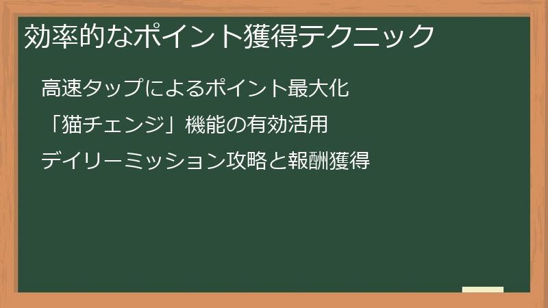 効率的なポイント獲得テクニック