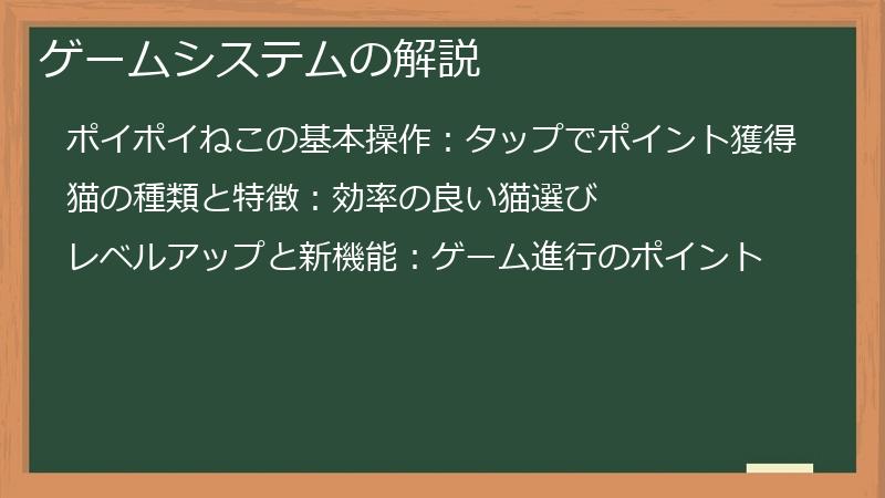 ゲームシステムの解説