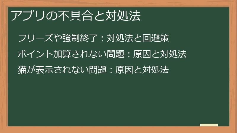 アプリの不具合と対処法