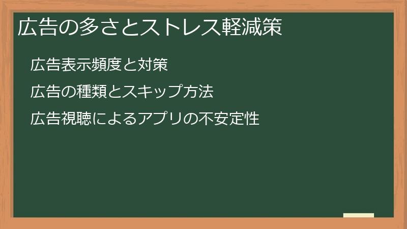 広告の多さとストレス軽減策