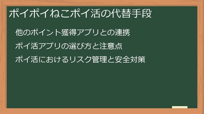 ポイポイねこポイ活の代替手段