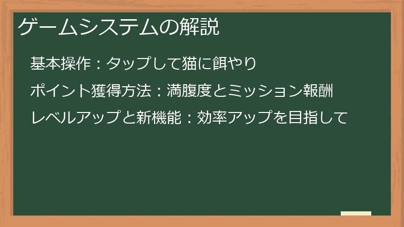 ゲームシステムの解説