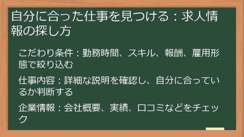 自分に合った仕事を見つける：求人情報の探し方