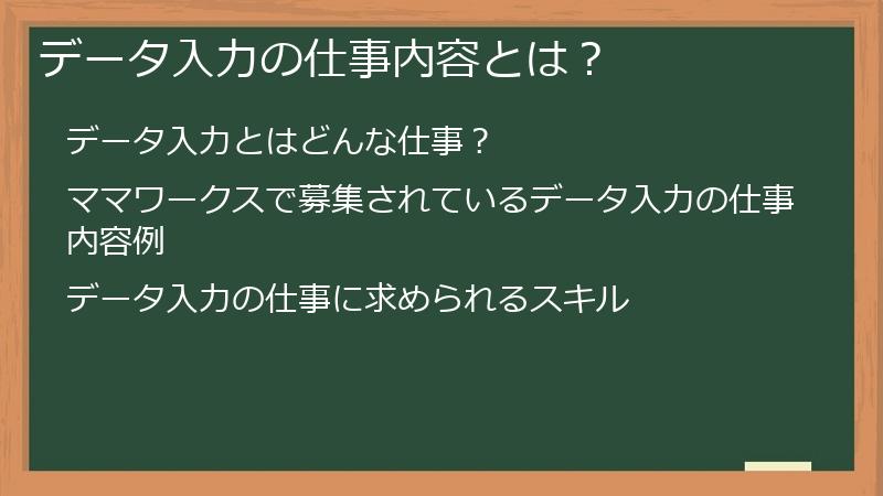 データ入力の仕事内容とは？