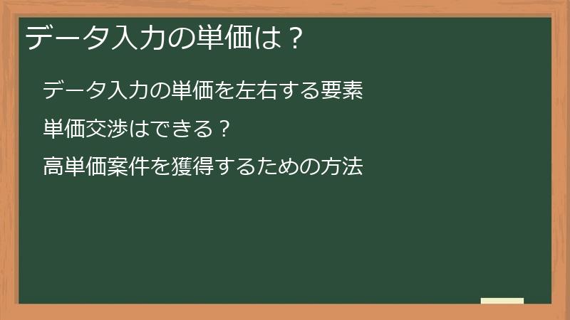 データ入力の単価は？