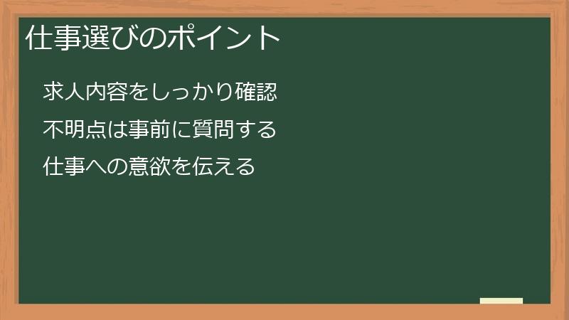 仕事選びのポイント