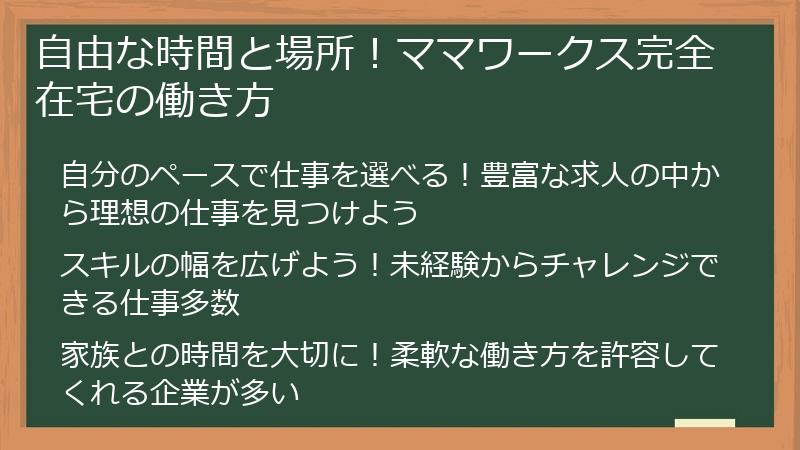 自由な時間と場所！ママワークス完全在宅の働き方