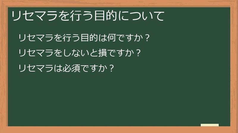 リセマラを行う目的について