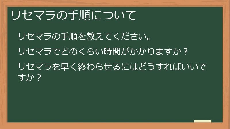 リセマラの手順について