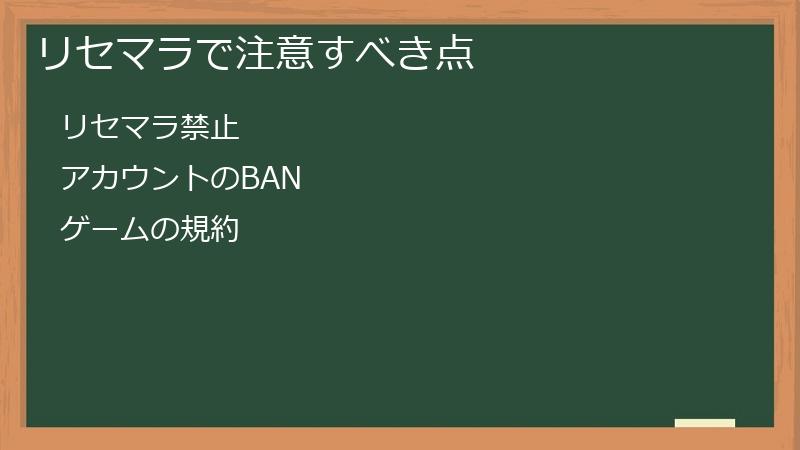 リセマラで注意すべき点