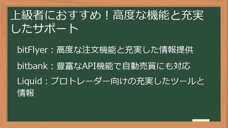 上級者におすすめ！高度な機能と充実したサポート