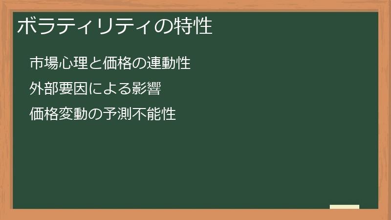 ボラティリティの特性