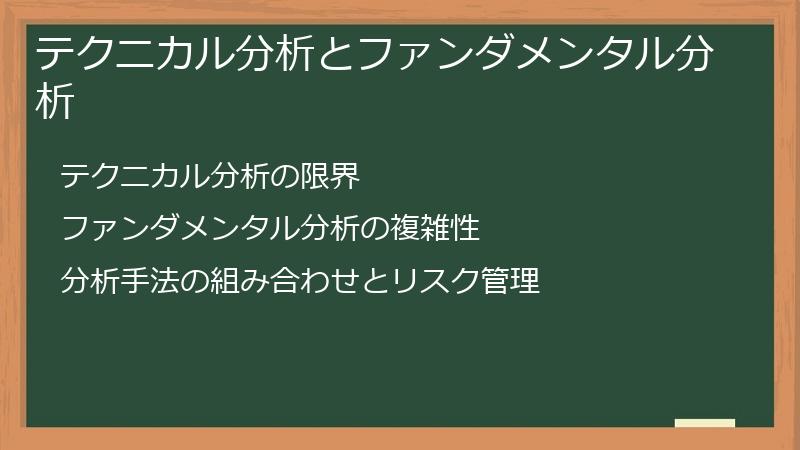 テクニカル分析とファンダメンタル分析