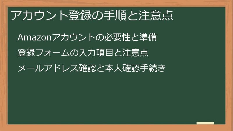 アカウント登録の手順と注意点