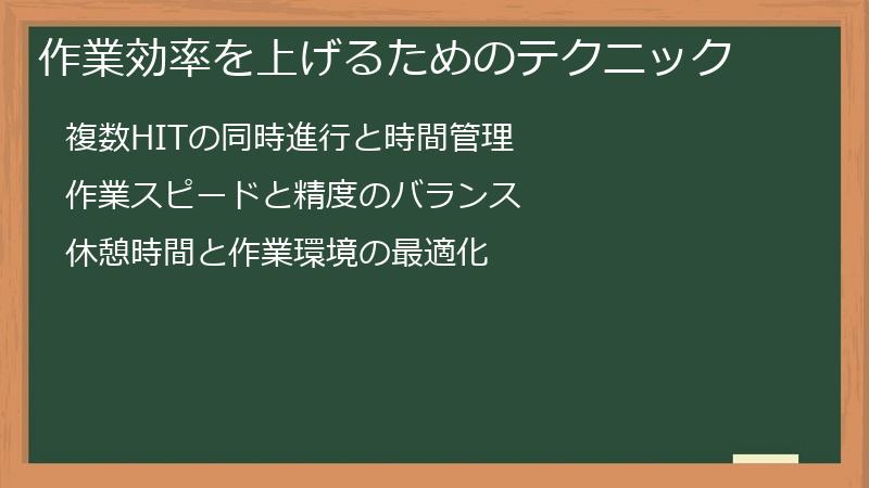 作業効率を上げるためのテクニック