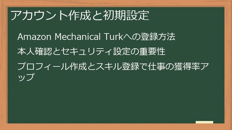 アカウント作成と初期設定