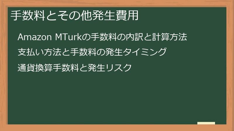 手数料とその他発生費用