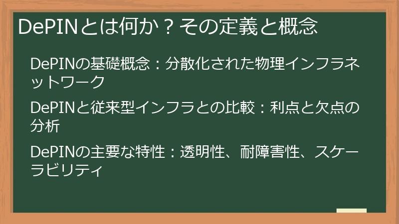 DePINとは何か？その定義と概念