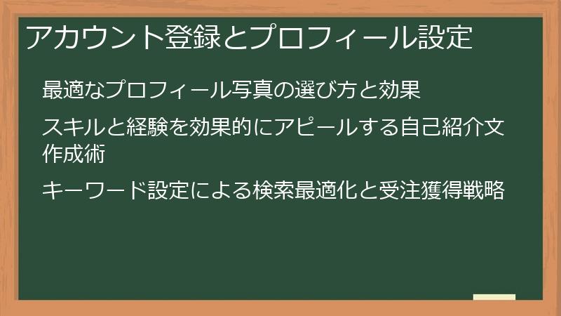 アカウント登録とプロフィール設定