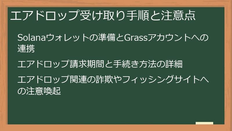 エアドロップ受け取り手順と注意点