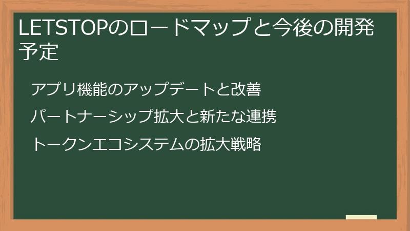 Letstop LETSTOP仮想通貨完全ガイド:アプリ、トークン、将来性、リスクまで徹底解説 | fillメディア(fill.media)公式サイト