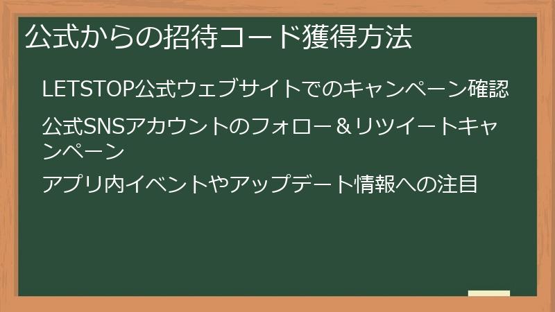 Letstop LETSTOP招待コード徹底ガイド!特典・入手方法から安全運転まで完全解説 | fillメディア(fill.media)公式サイト
