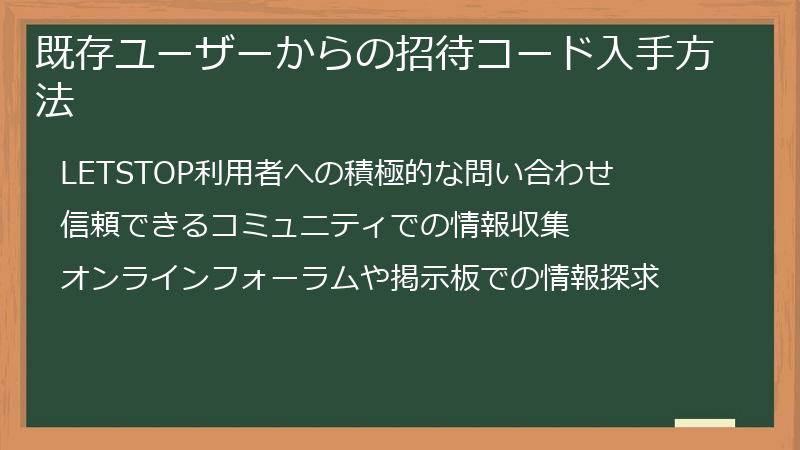 既存ユーザーからの招待コード入手方法