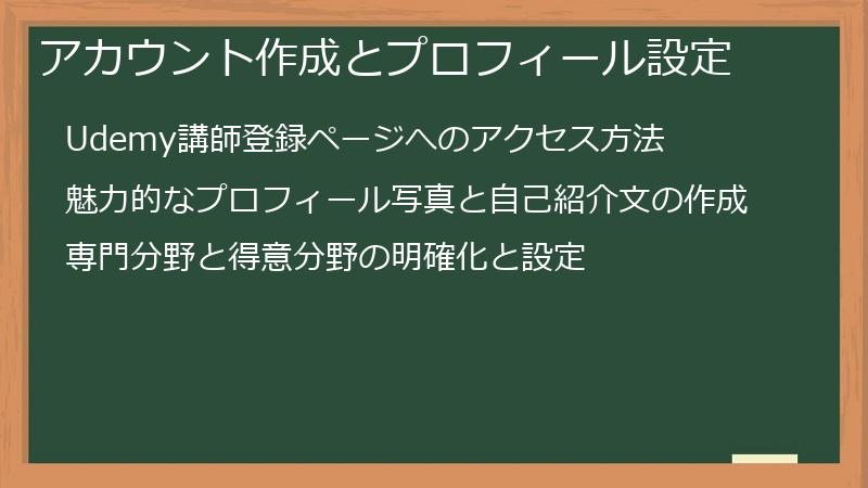 アカウント作成とプロフィール設定