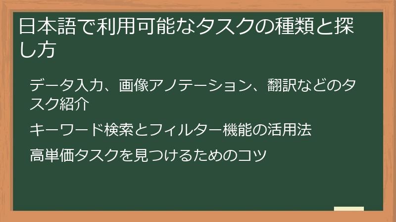 日本語で利用可能なタスクの種類と探し方