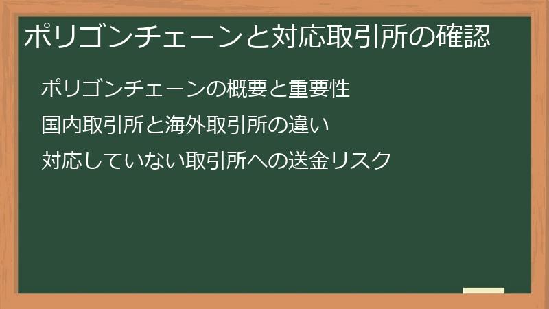 ポリゴンチェーンと対応取引所の確認