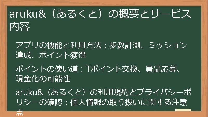 aruku&（あるくと）の概要とサービス内容