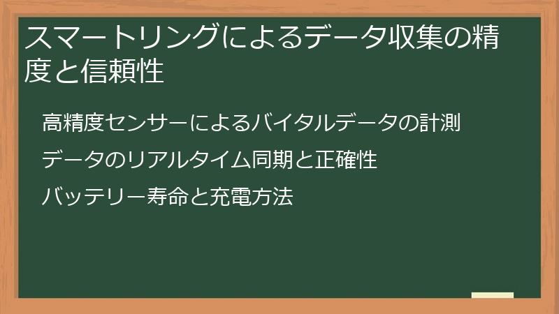 スマートリングによるデータ収集の精度と信頼性