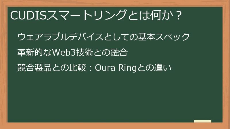 CUDISスマートリングとは何か？