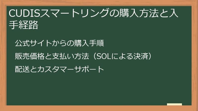 CUDISスマートリングの購入方法と入手経路