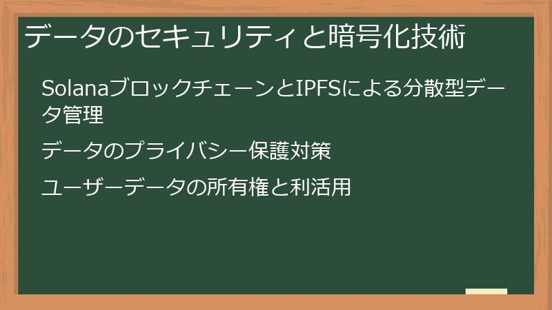 データのセキュリティと暗号化技術