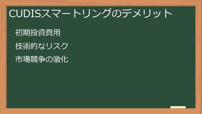 CUDISスマートリングのデメリット