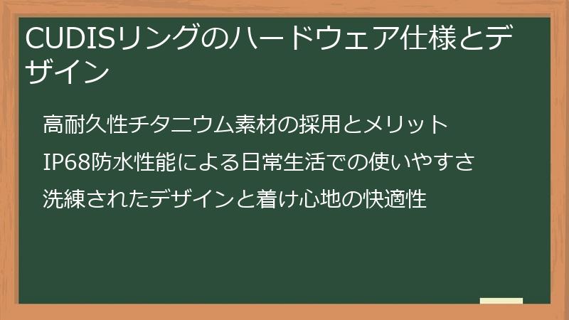 CUDISリングのハードウェア仕様とデザイン