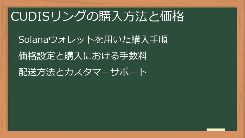 CUDISリングの購入方法と価格