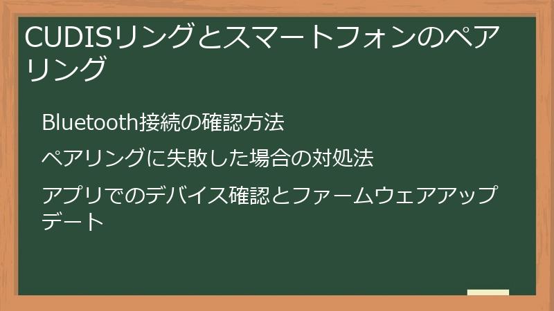 CUDISリングとスマートフォンのペアリング